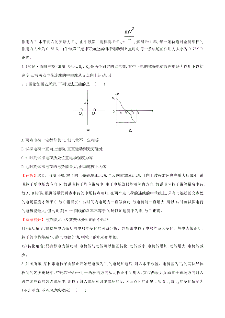 高三物理二轮复习 专题能力提升练（四）电场和磁场_第4页