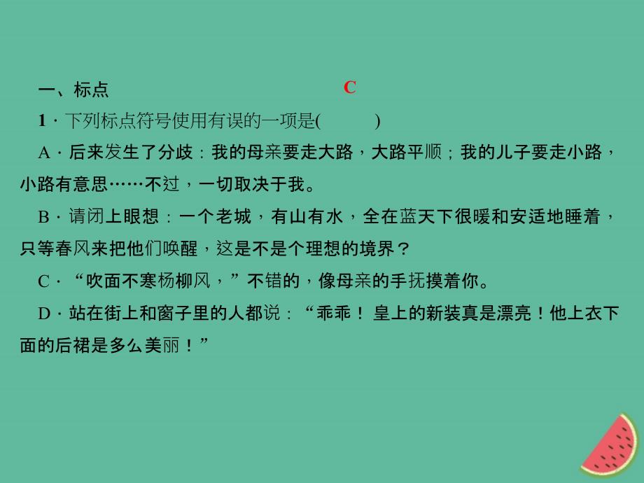 山西专版2018年秋七年级语文上册期末专题复习三句子标点蹭排序语法习题课件新人教版_第2页