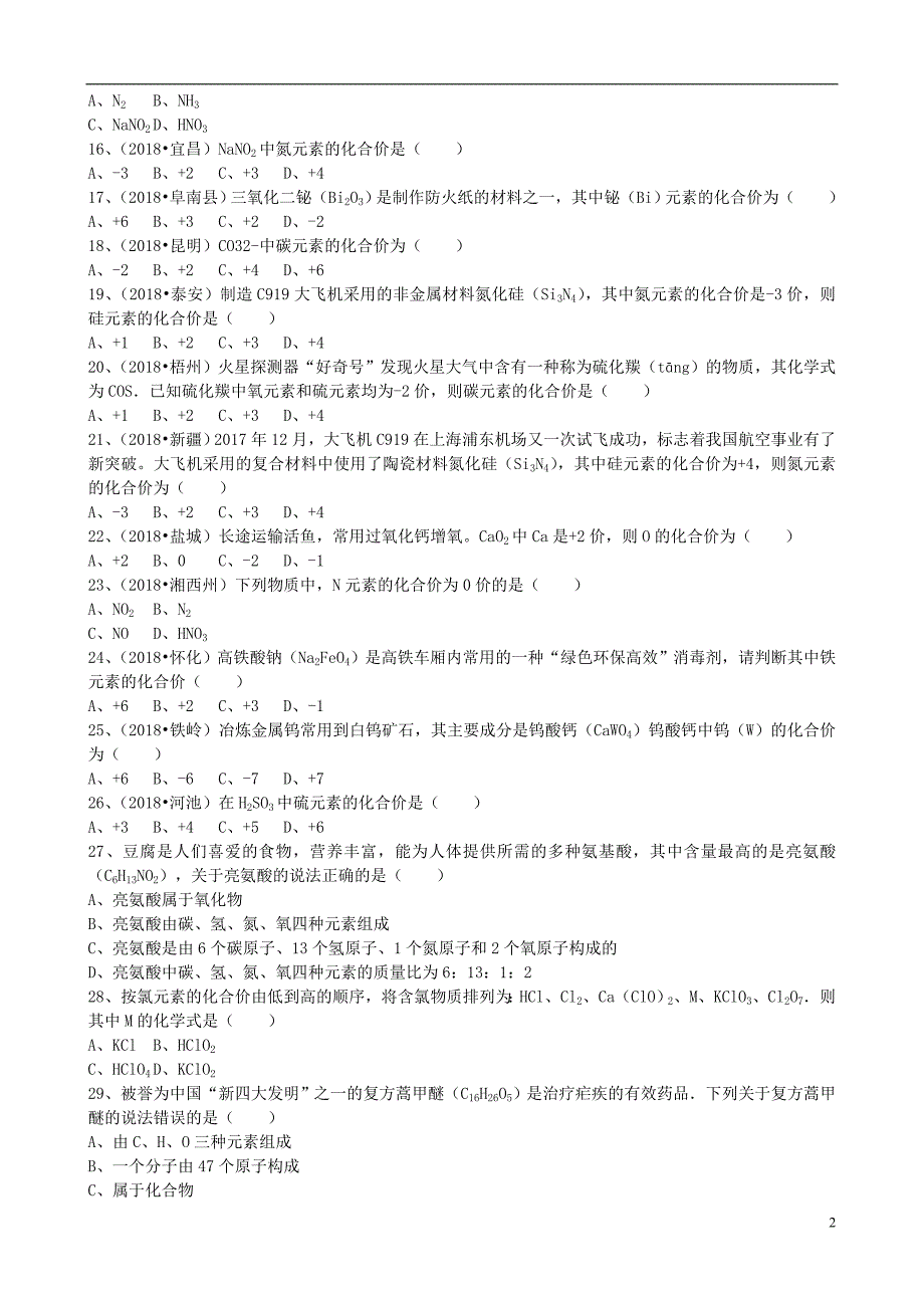 2018年九年级化学上册 第四单元 课题4《化学式与化合价》基础练习（无答案）（新版）新人教版_第2页