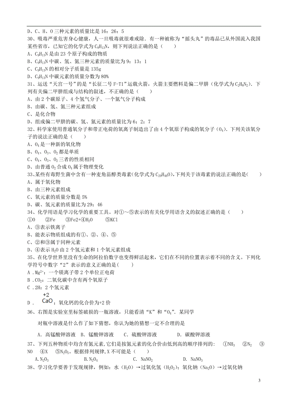 2018年九年级化学上册 第四单元 课题4《化学式与化合价》基础练习（无答案）（新版）新人教版_第3页