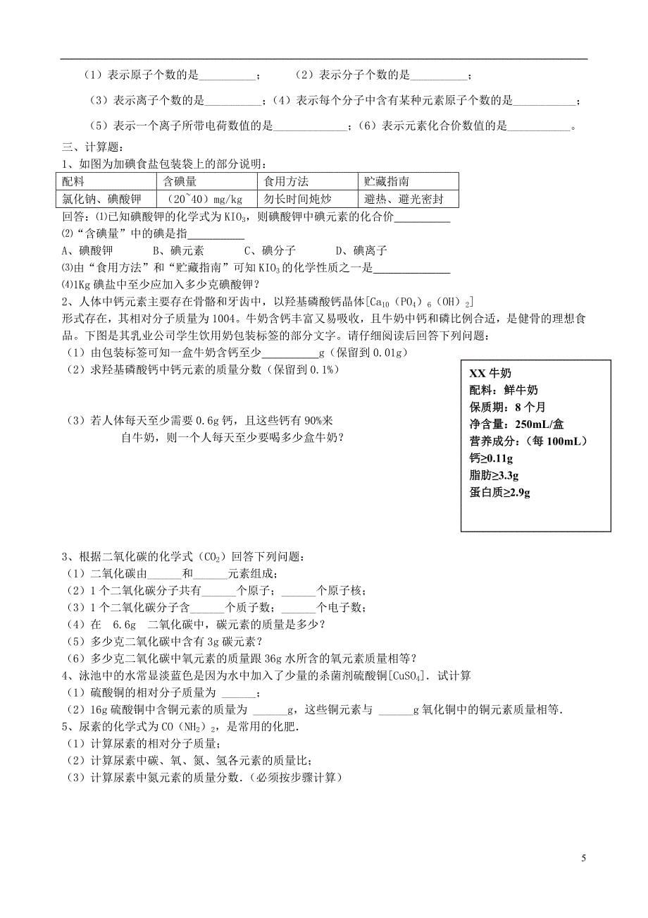 2018年九年级化学上册 第四单元 课题4《化学式与化合价》基础练习（无答案）（新版）新人教版_第5页