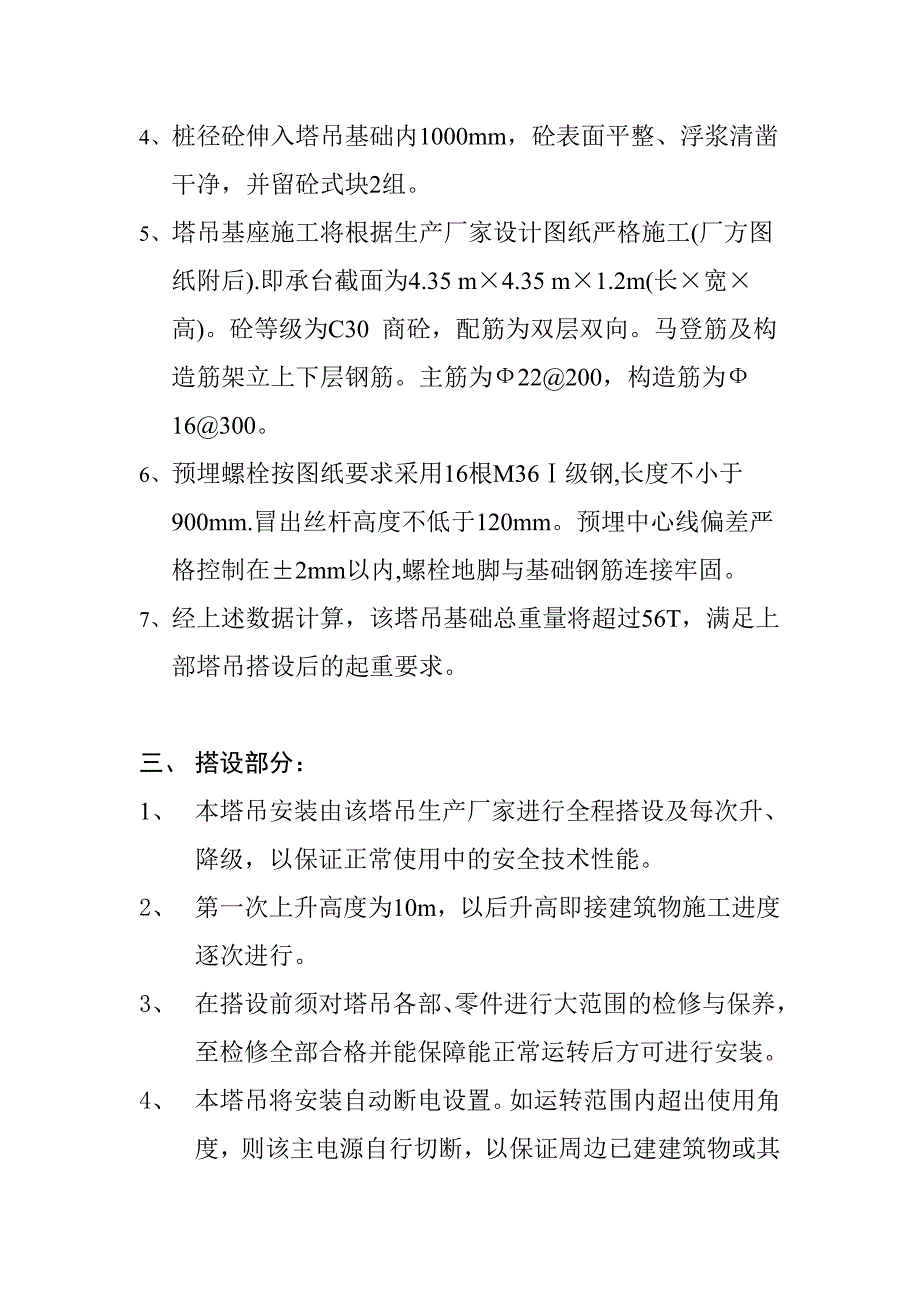 幸福人家南苑塔吊施工方案_第3页