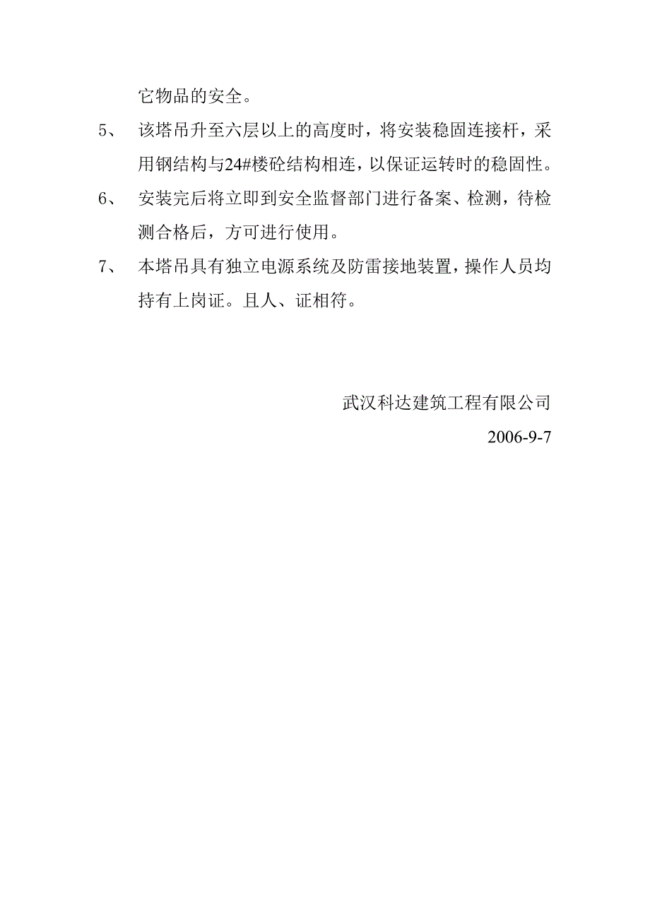 幸福人家南苑塔吊施工方案_第4页