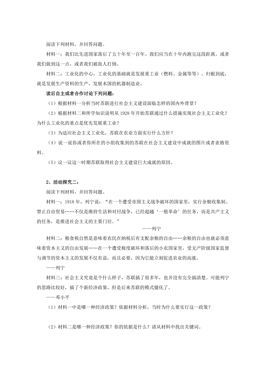 九年级历史下册 第一单元 第2课 苏联的崛起学案（无答案） 北师大版_第2页