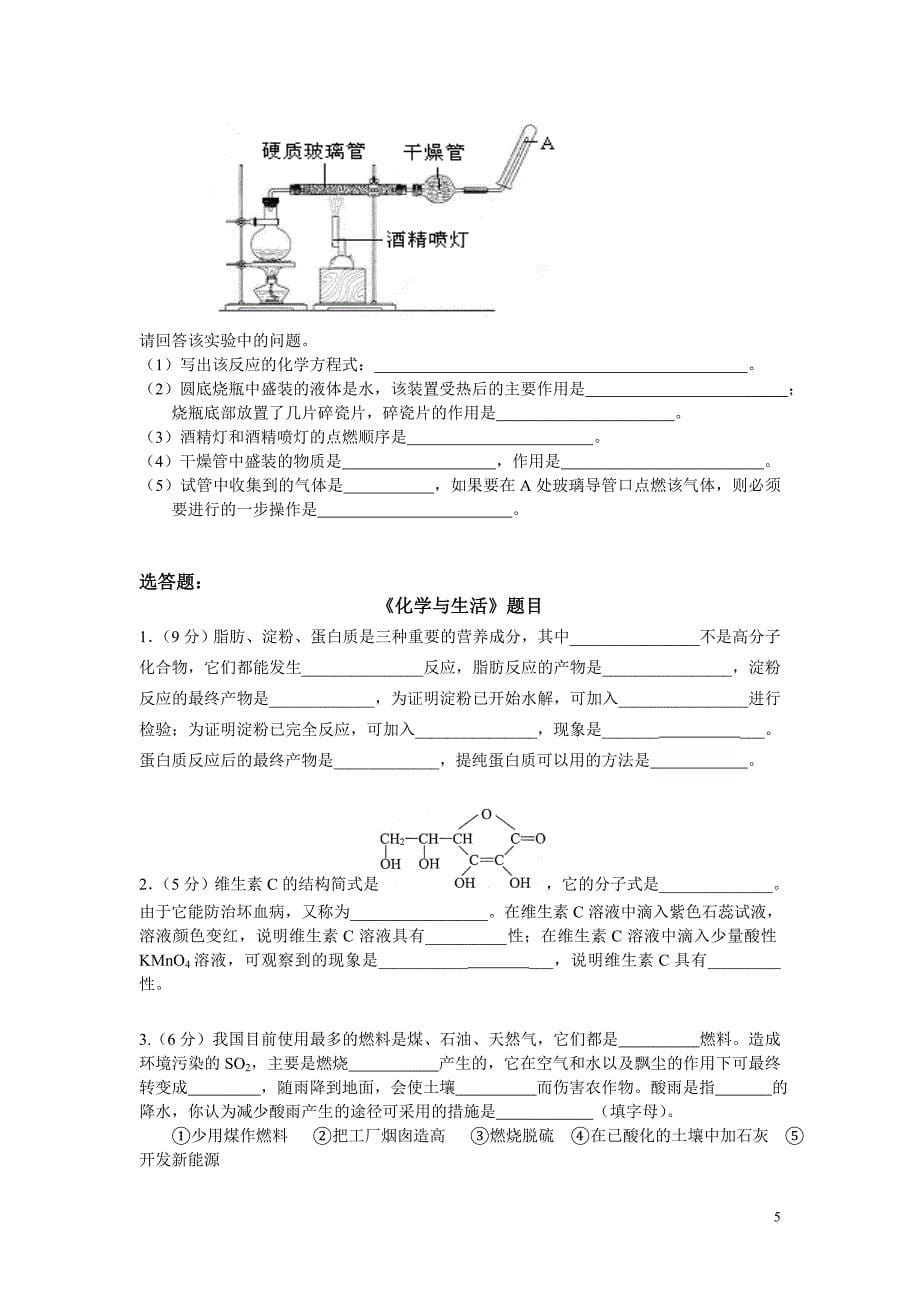 崇文区2009年会考模拟_第5页