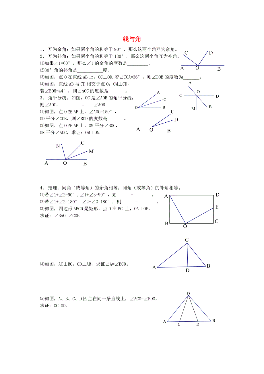 中考数学专题练习 线与角（无答案）_第1页