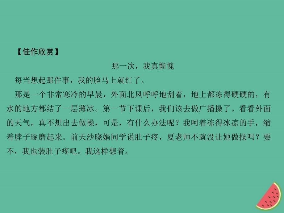 山西专版2018年秋七年级语文上册第二单元写作学会记事习题课件新人教版_第5页