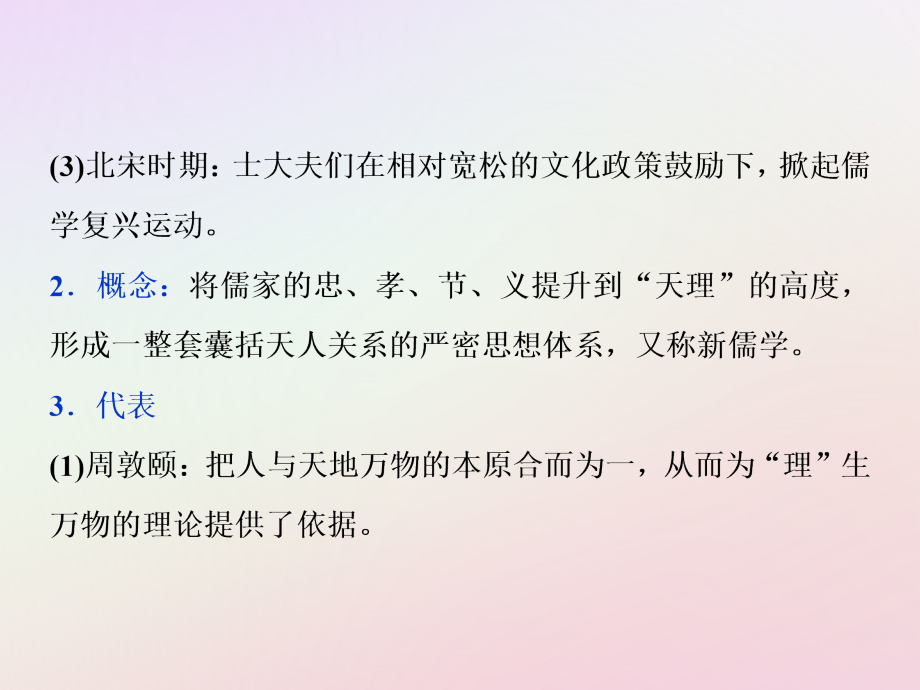 2019版高考历史一轮复习专题12中国传统文化主流思想的演变与古代中国的科技文化第24讲宋明理学和明末清初的思想活跃局面课件人民版_第3页