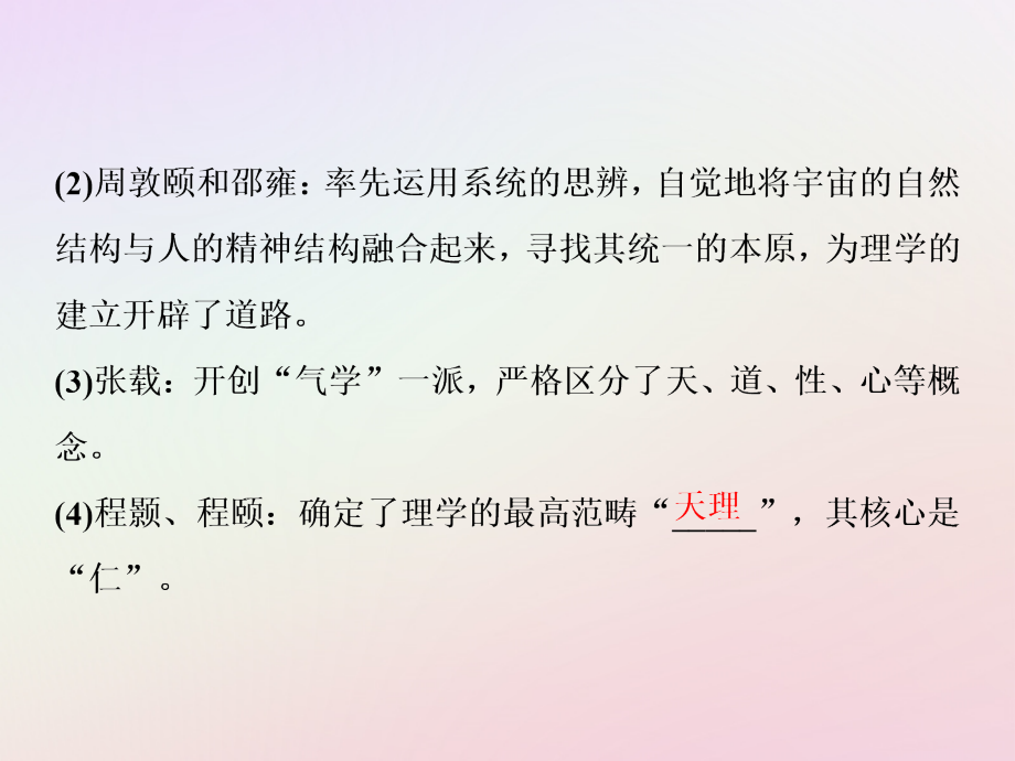 2019版高考历史一轮复习专题12中国传统文化主流思想的演变与古代中国的科技文化第24讲宋明理学和明末清初的思想活跃局面课件人民版_第4页