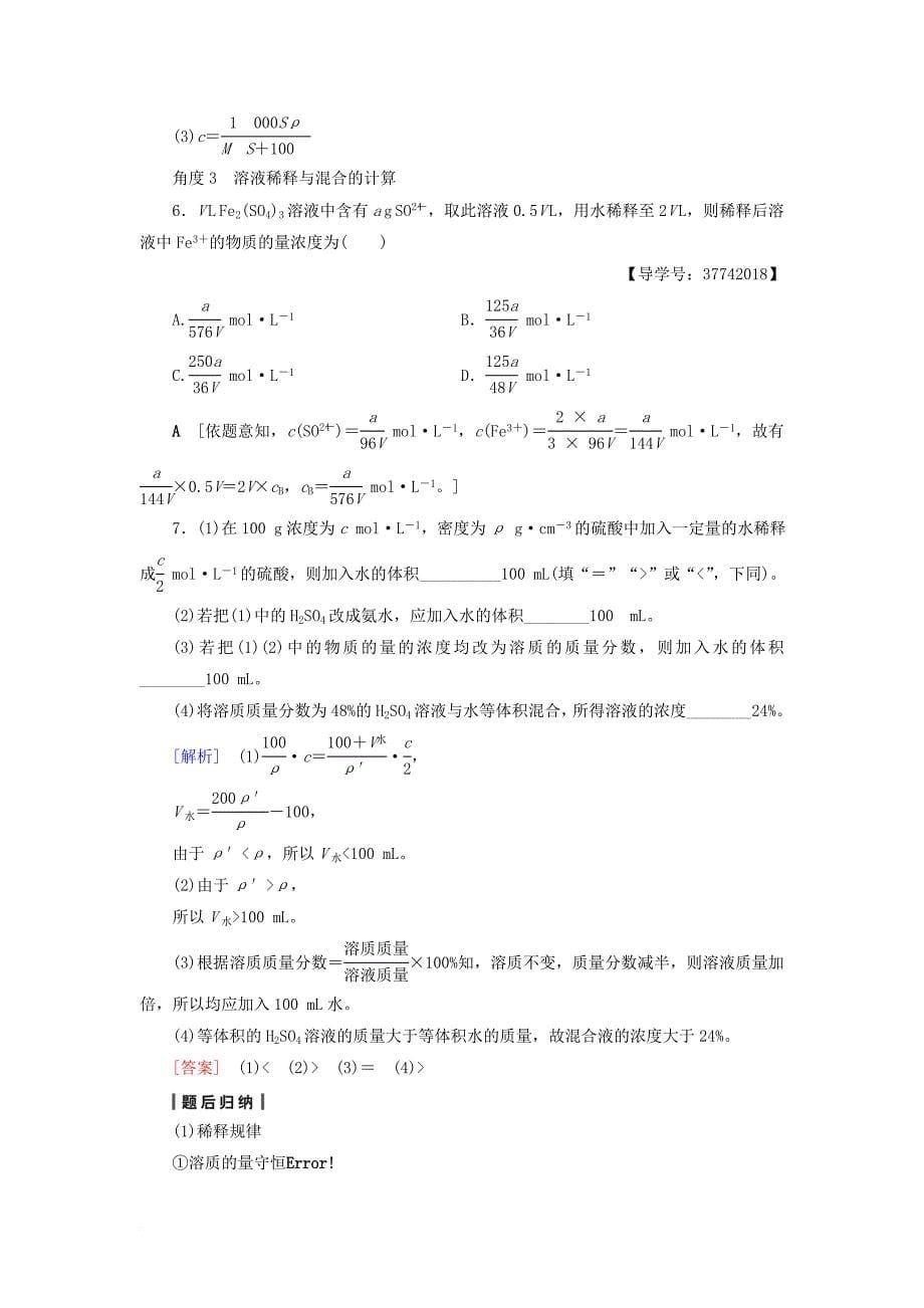 高三化学一轮复习 专题1 第3单元 溶液的配制与分析教师用书 苏教版_第5页