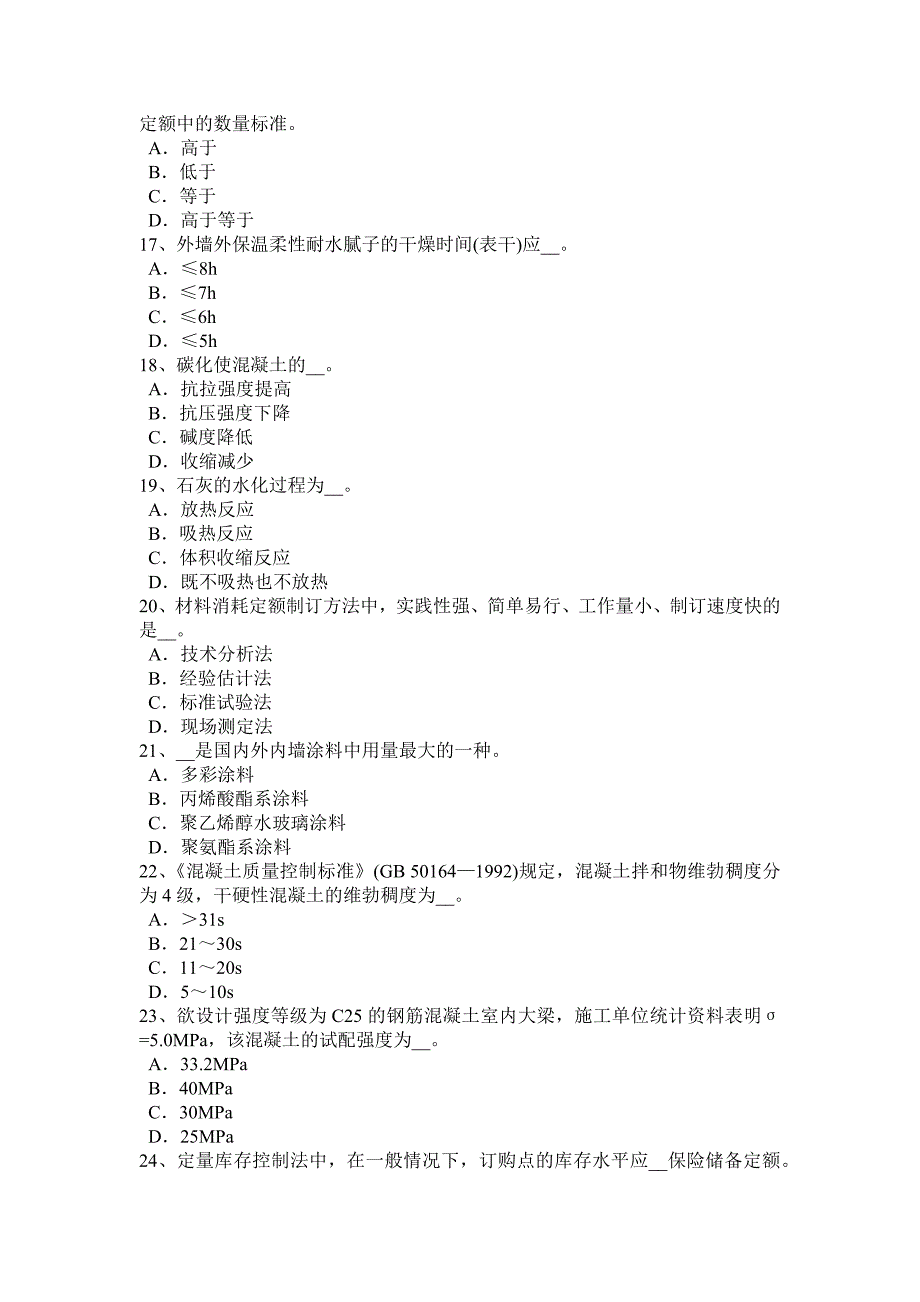 山西省2016上半年建筑工程材料员模拟试题_第3页