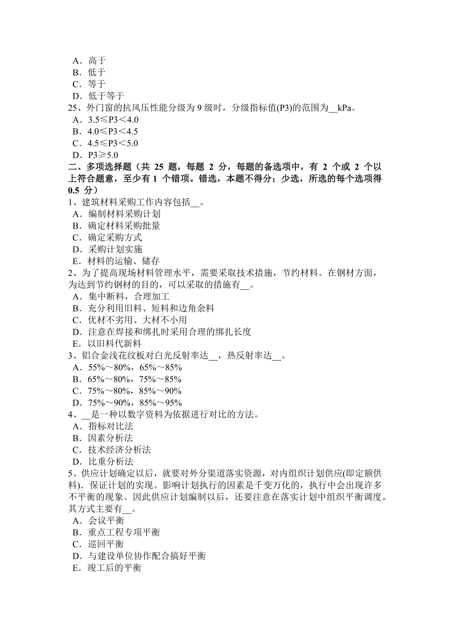 山西省2016上半年建筑工程材料员模拟试题_第4页