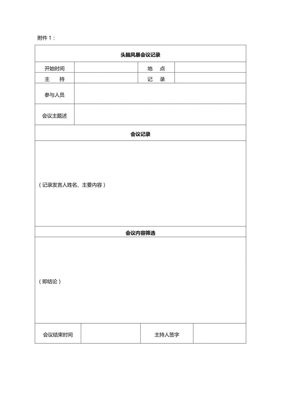 头脑风暴与复盘工作开展的指导办法_第5页