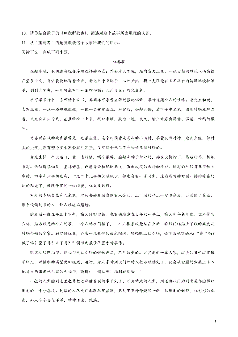 精品解析：内蒙古包头市2018年中考语文试题（原卷版）_第3页