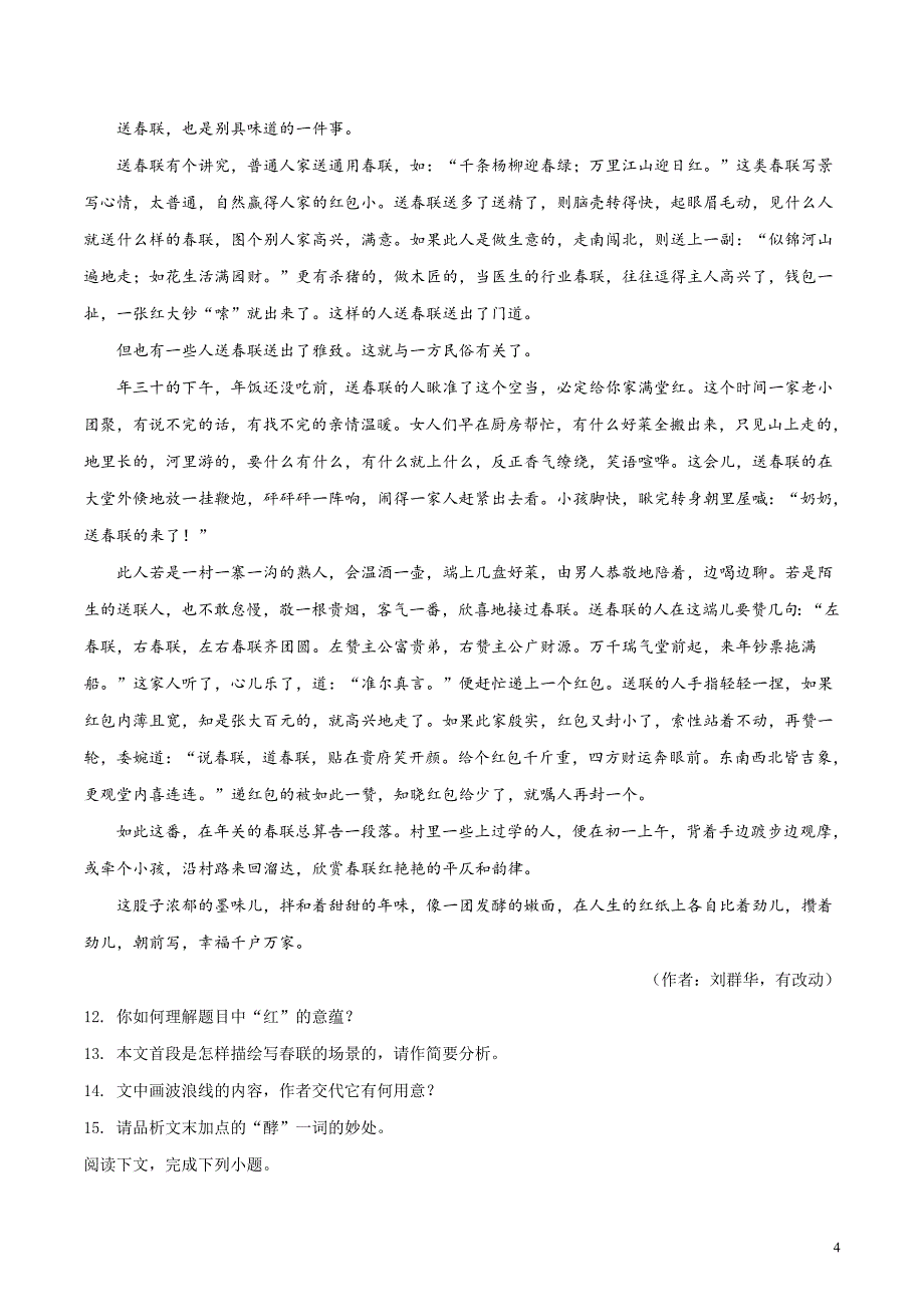精品解析：内蒙古包头市2018年中考语文试题（原卷版）_第4页