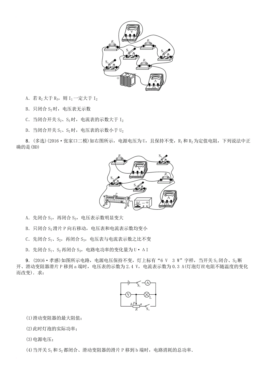 中考物理复习 小专题（七）动态电路试题_第3页