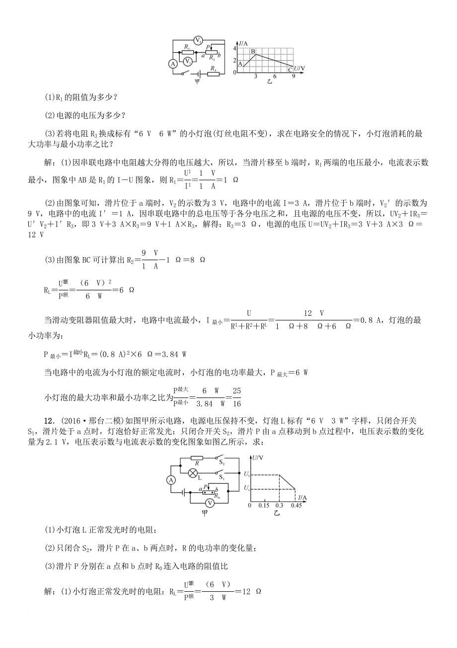 中考物理复习 小专题（七）动态电路试题_第5页