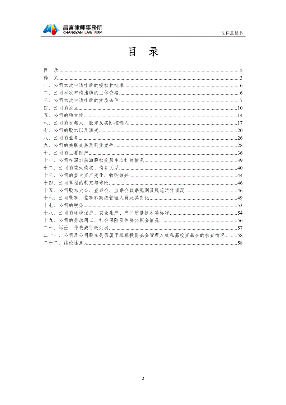 关于安徽省金兴管业科技股份有限公司申请股票在全国中小企业股份转让系统挂牌并公开转让法律意见书_第1页