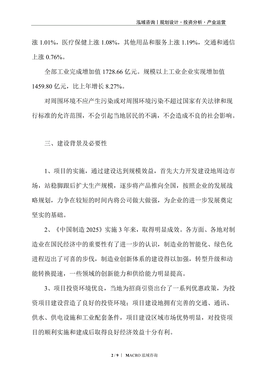 汽车零部件及配件项目计划_第2页