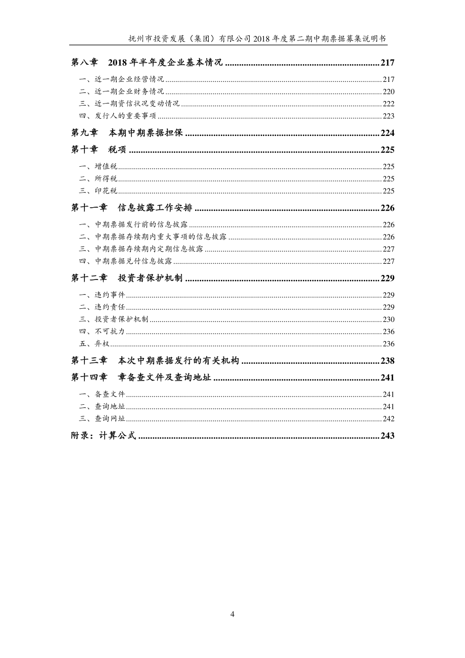 抚州市投资发展(集团)有限公司2018第二期中期票据募集说明书_第3页