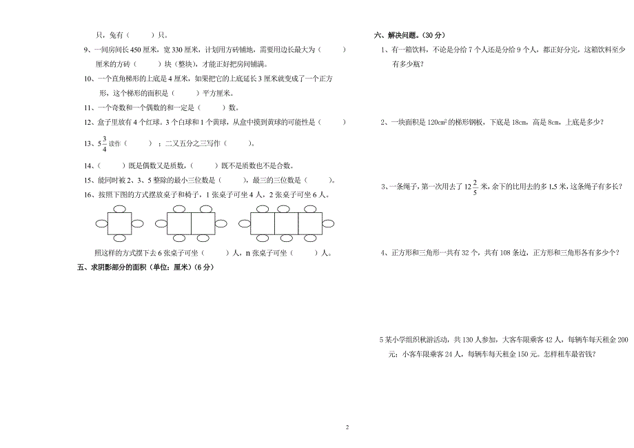 五年级数学元旦竞赛试卷_第2页