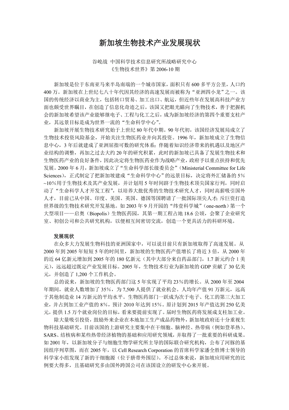 新加坡生物产业_第1页