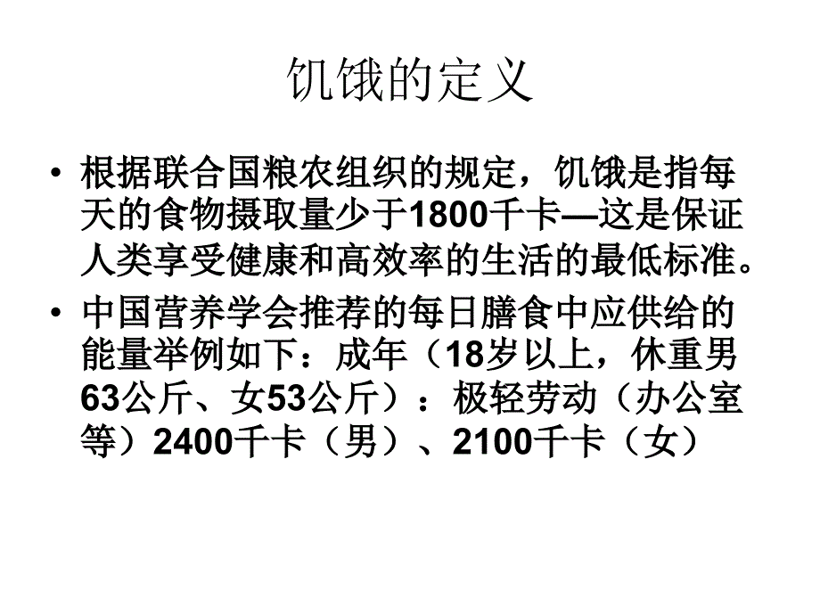 我们为什么会饥饿_第3页