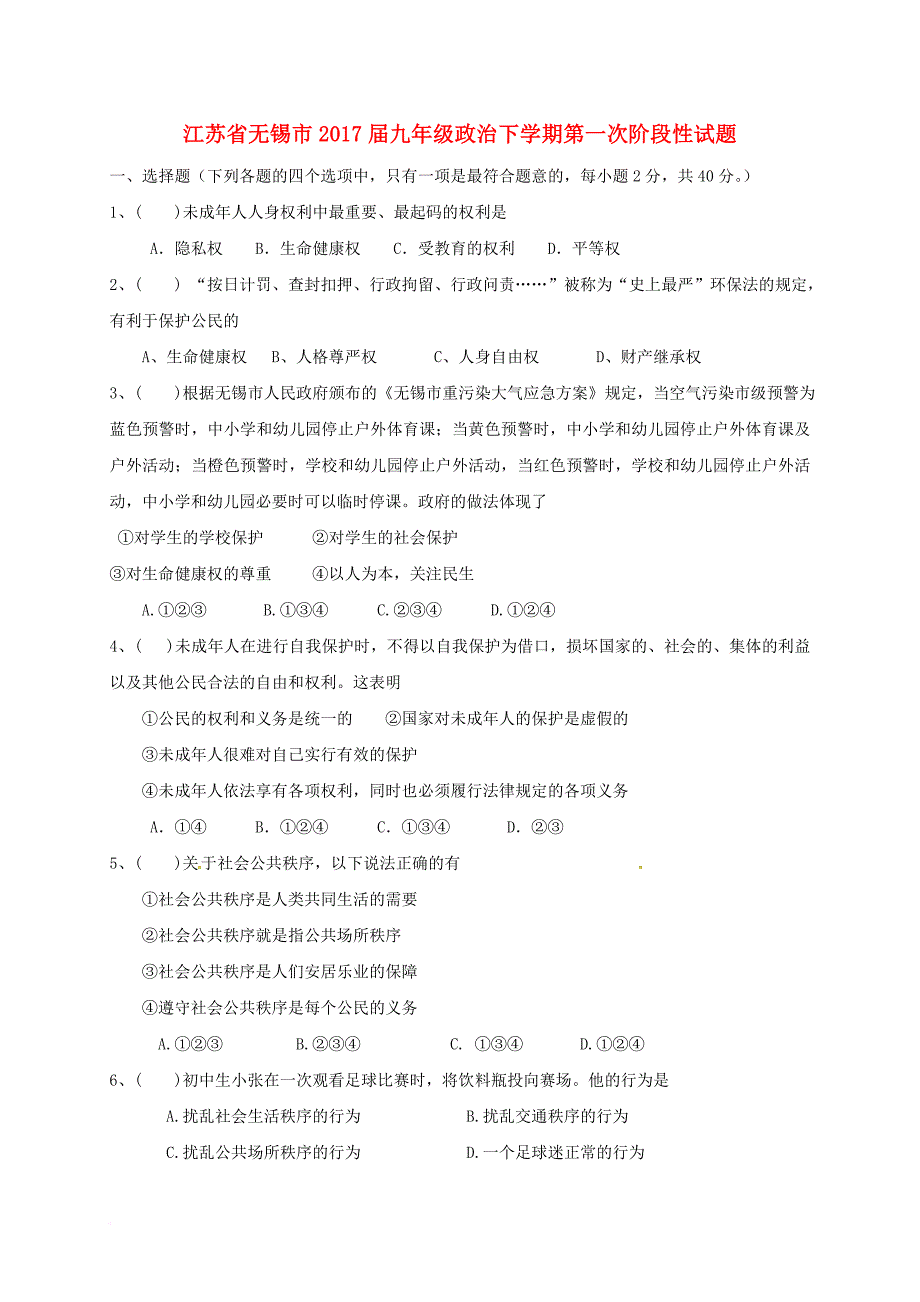 九年级政治下学期第一次阶段性试题_第1页