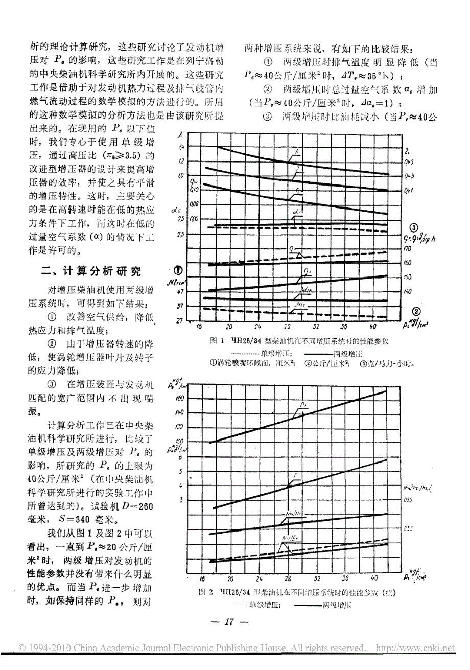 带有两级增压系统的6000马力20_h26_26型柴油机的试验结果_第2页