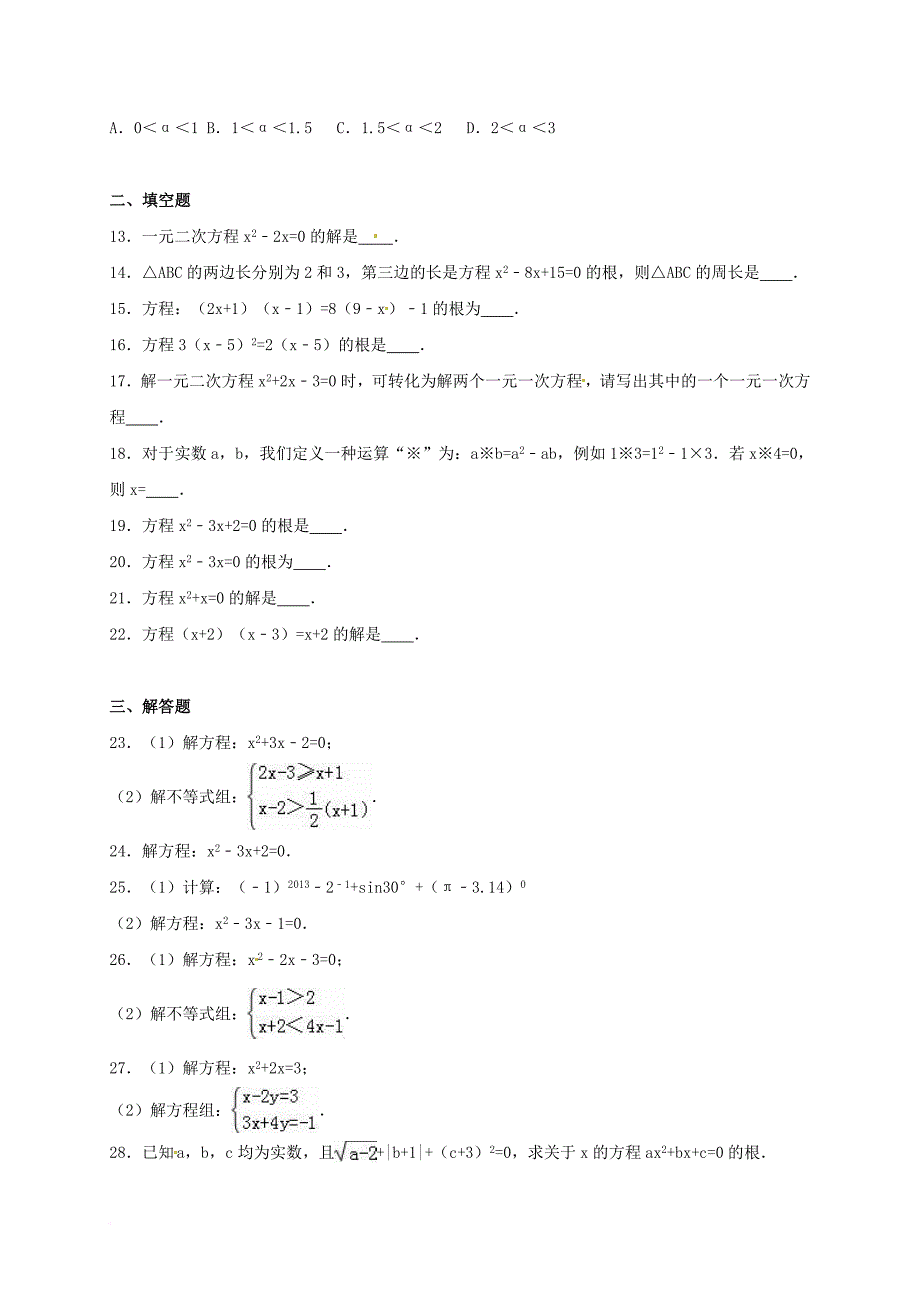 中考数学专项复习《一元二次方程的解法（2）》练习（无答案） 浙教版_第2页