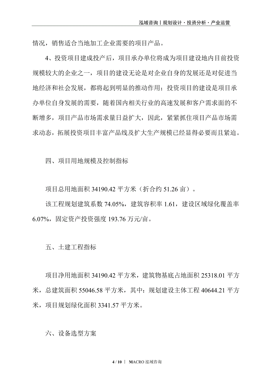 铜丝包塑编织管项目立项报告_第4页