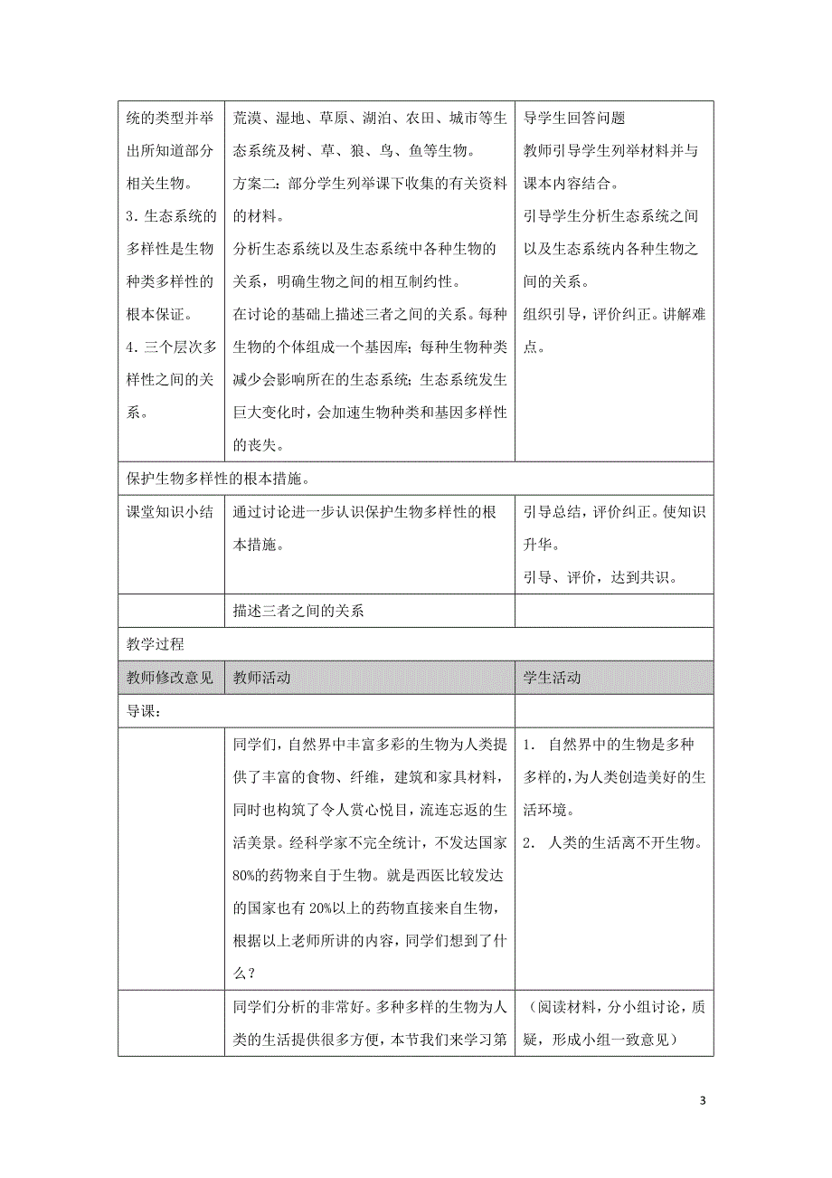 八年级生物上册6.2认识生物的多样性教案2新版新人教版_第3页