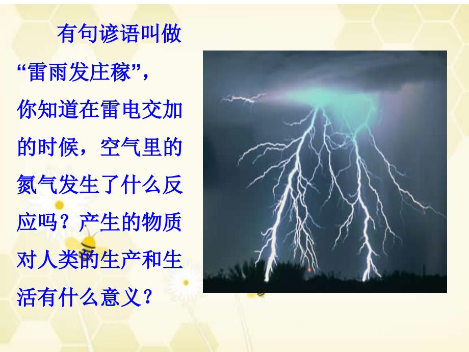 二氧化氮和一氧化氮二氧化硫和二氧化氮对大气的污染_第2页