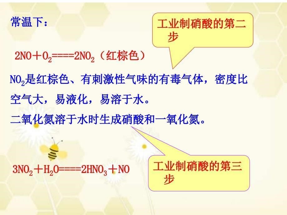 二氧化氮和一氧化氮二氧化硫和二氧化氮对大气的污染_第5页