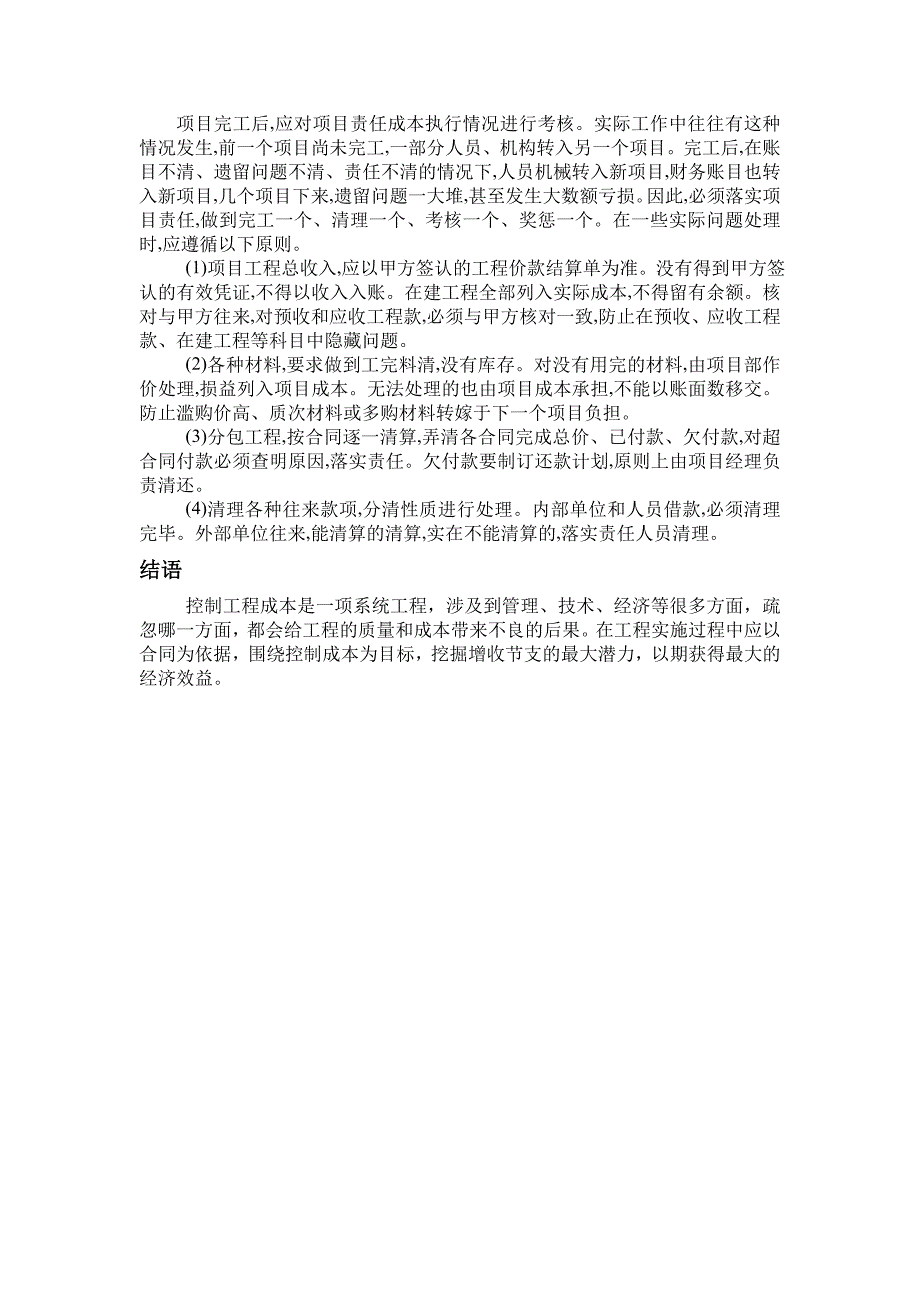 浅析市政道路工程成本控制_第3页