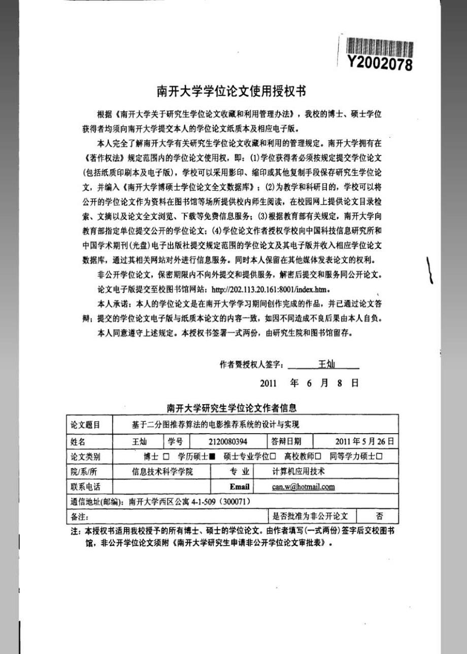 基于二分图推荐算法的电影推荐系统的设计与实现_第2页