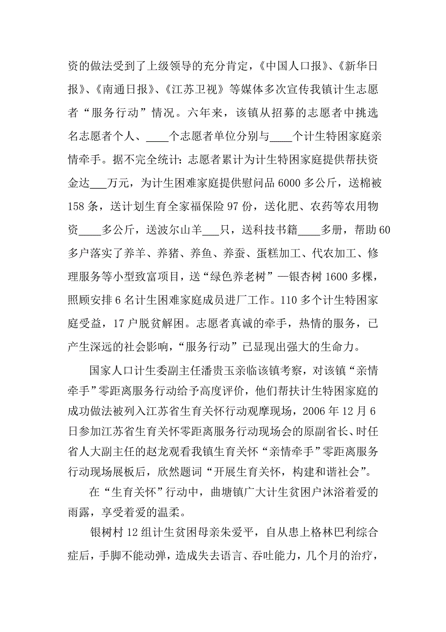 为了计生贫困户的微笑_第3页