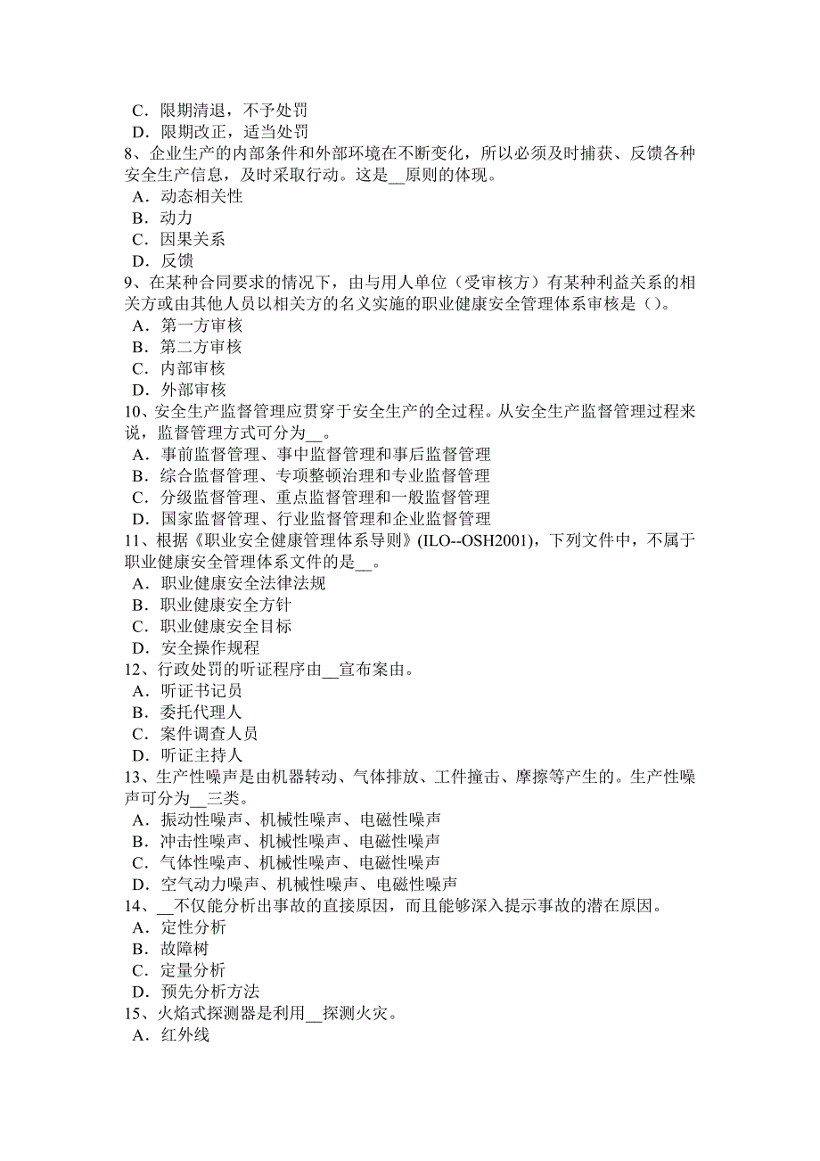 山东省2015上半年安全生产管理要点：人的因素运动轨迹模拟试题_第2页