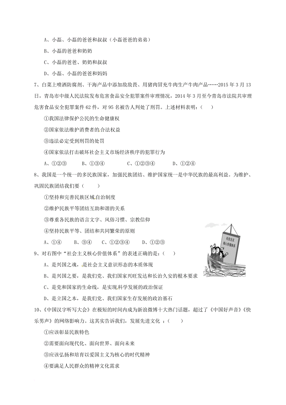 九年级政治5月模拟 试题_第2页