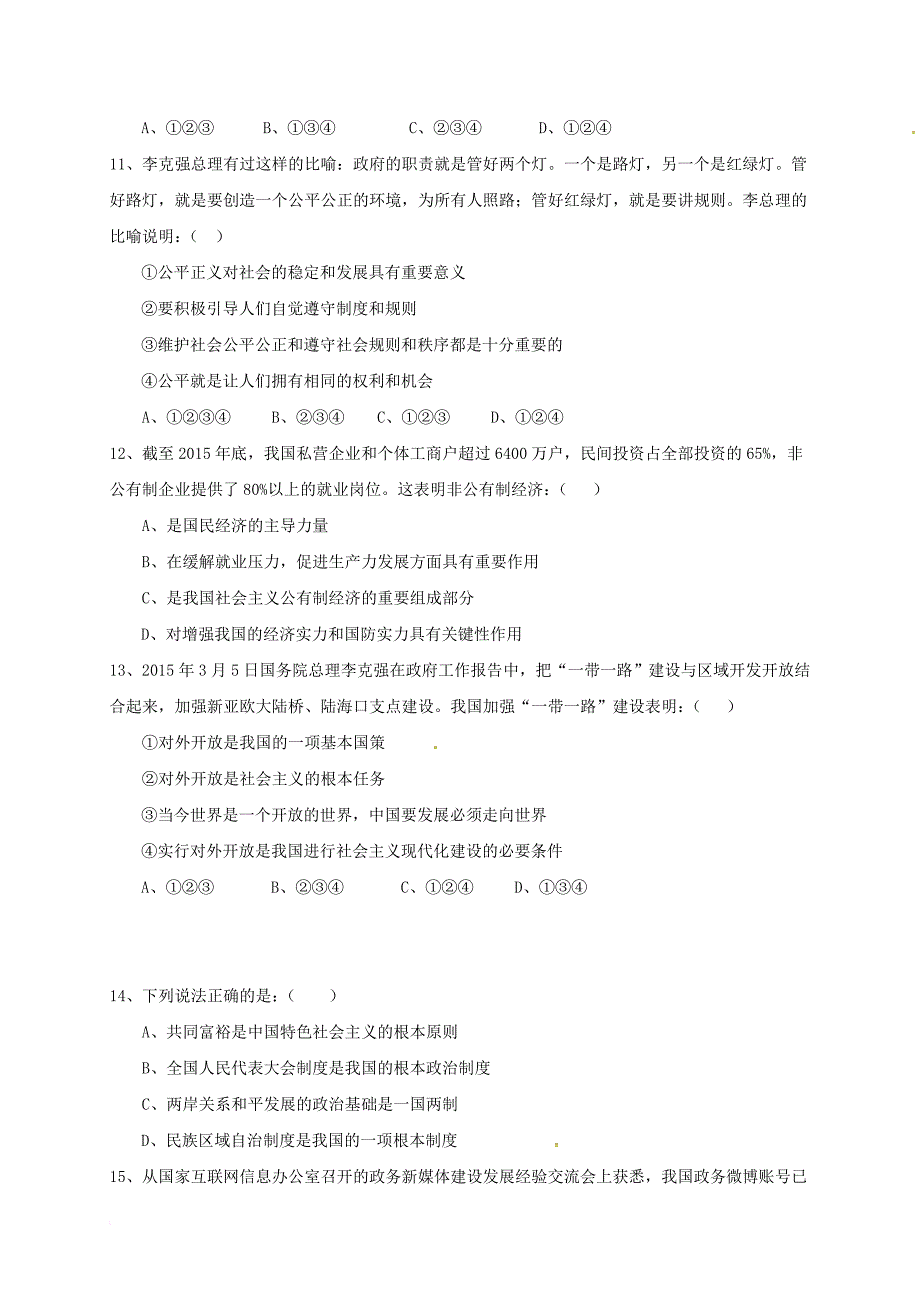 九年级政治5月模拟 试题_第3页