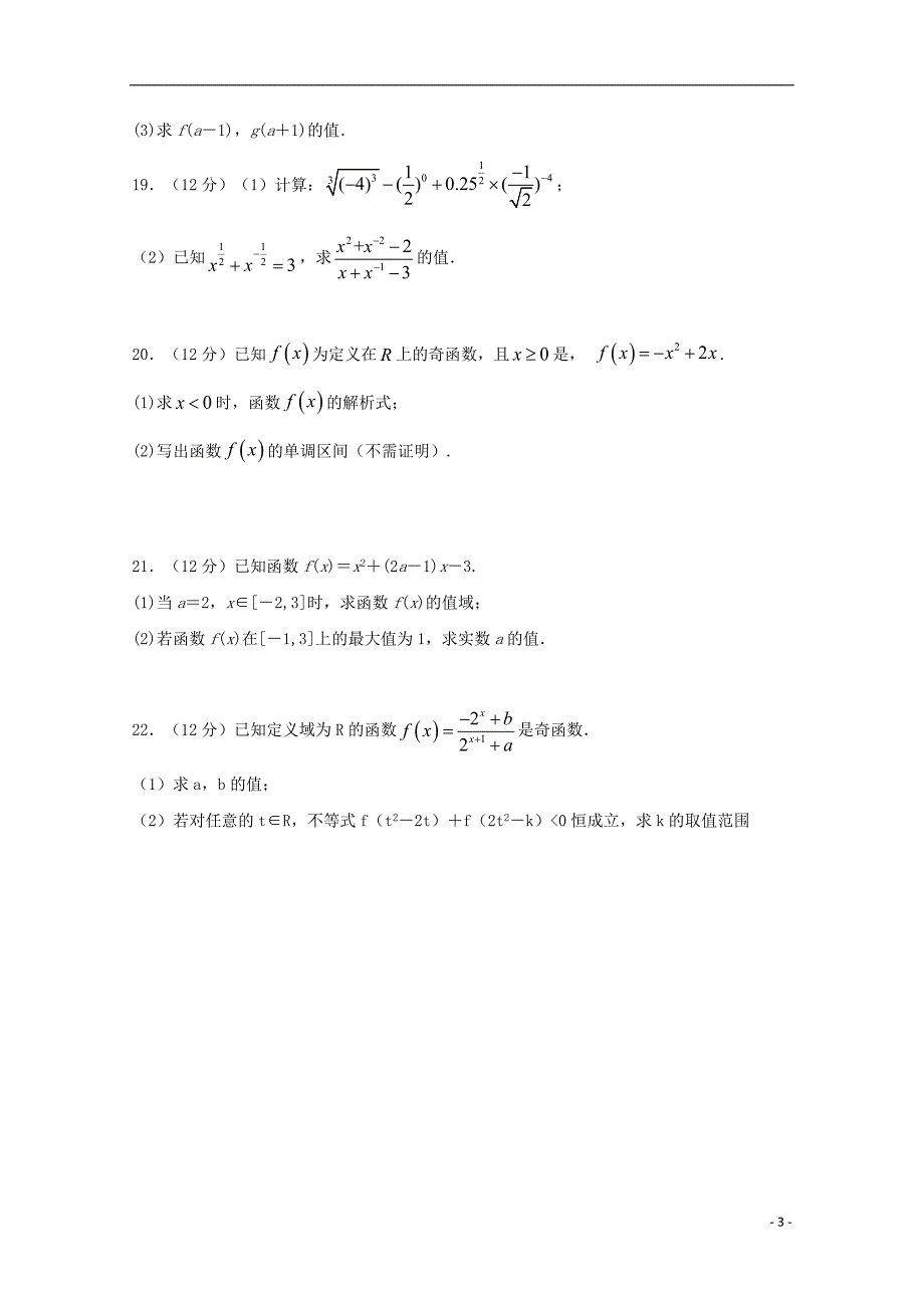 吉林省辽源市田家炳高级中学2018_2019学年高一数学10月月考试题_第3页