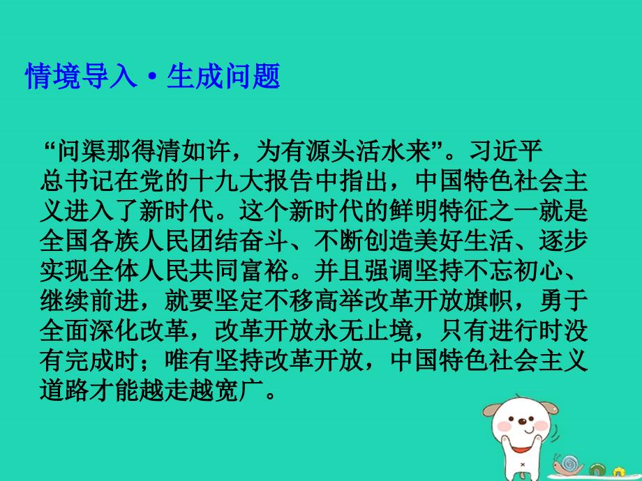 九年级道德与法治上册第一单元富强与创新第一课踏上强国之路第2框走向共同富裕课件新人教版20181022226_第2页