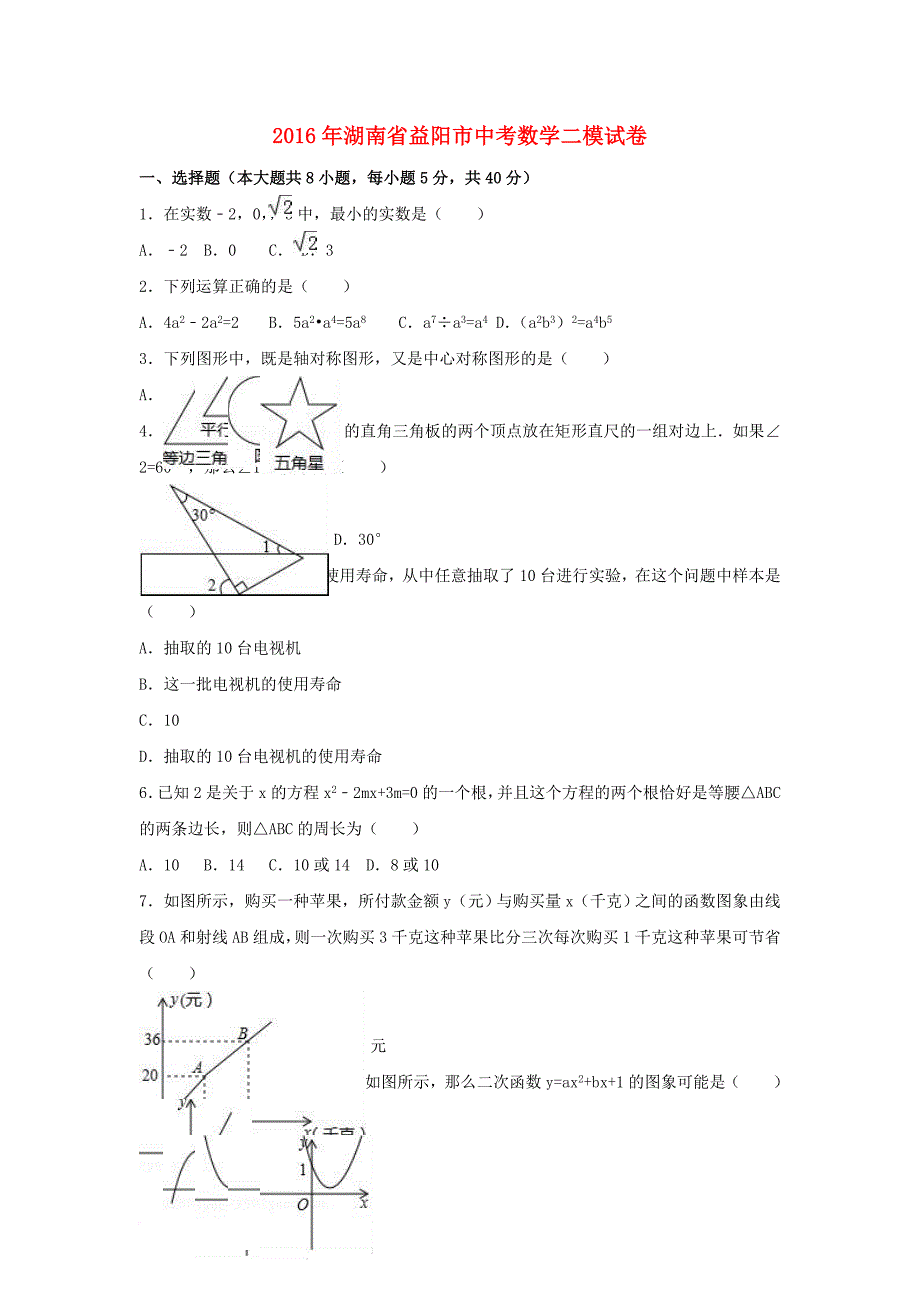 中考数学二模试卷（含解析）_7_第1页