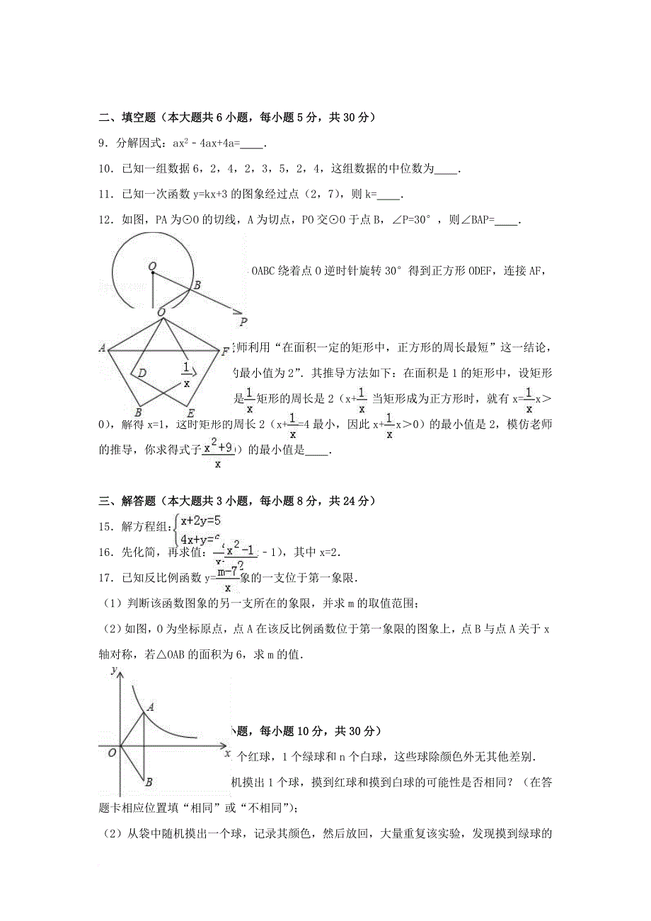 中考数学二模试卷（含解析）_7_第2页