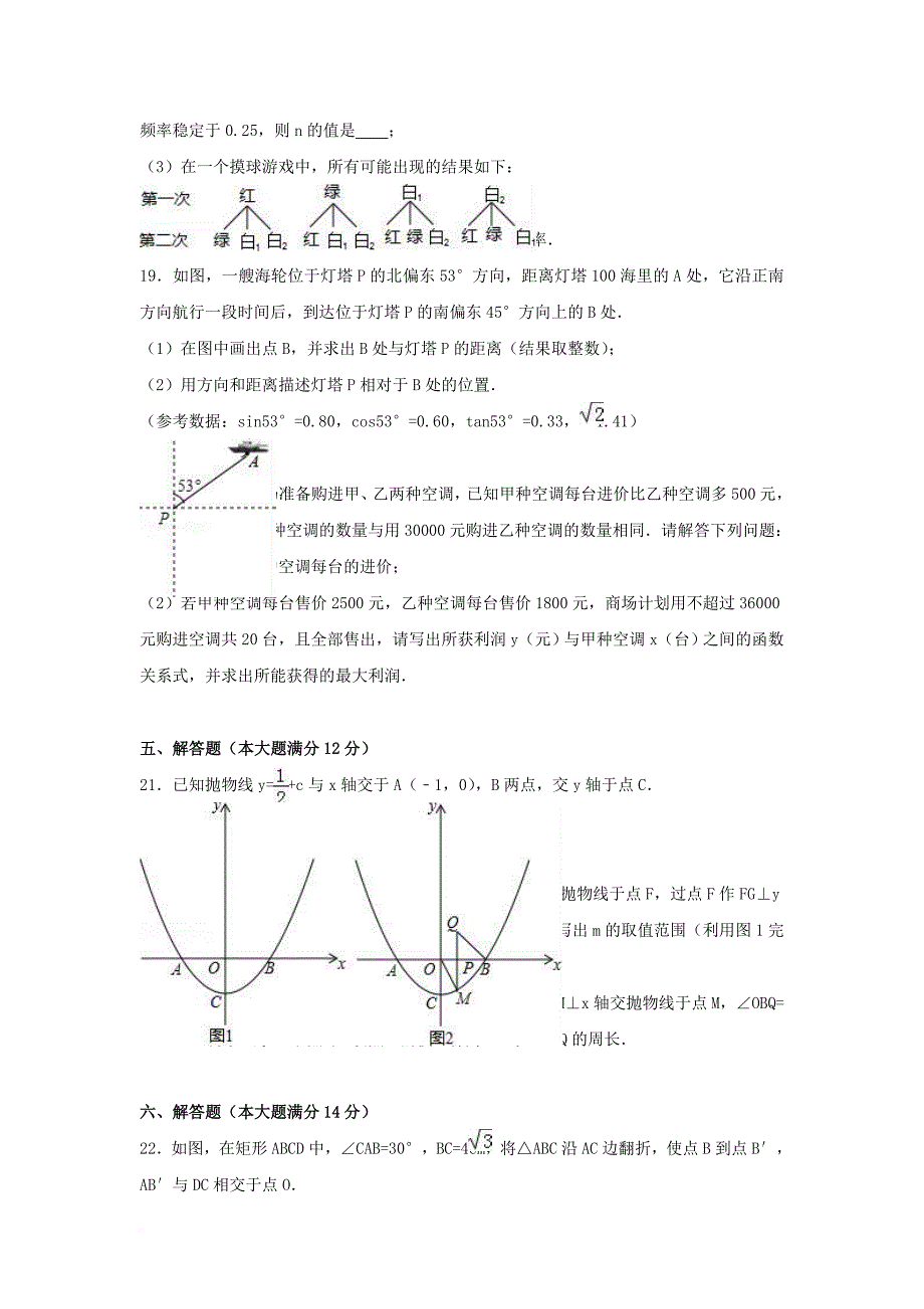 中考数学二模试卷（含解析）_7_第3页