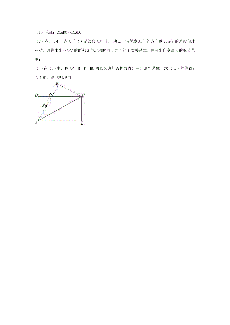 中考数学二模试卷（含解析）_7_第4页