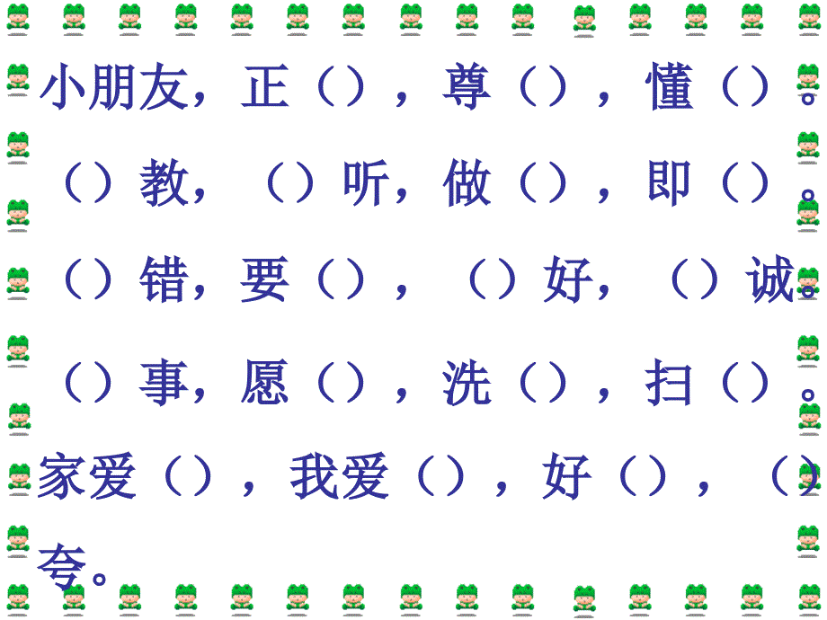 人教版一年级下册第二单元课文课件及原文填空_第1页