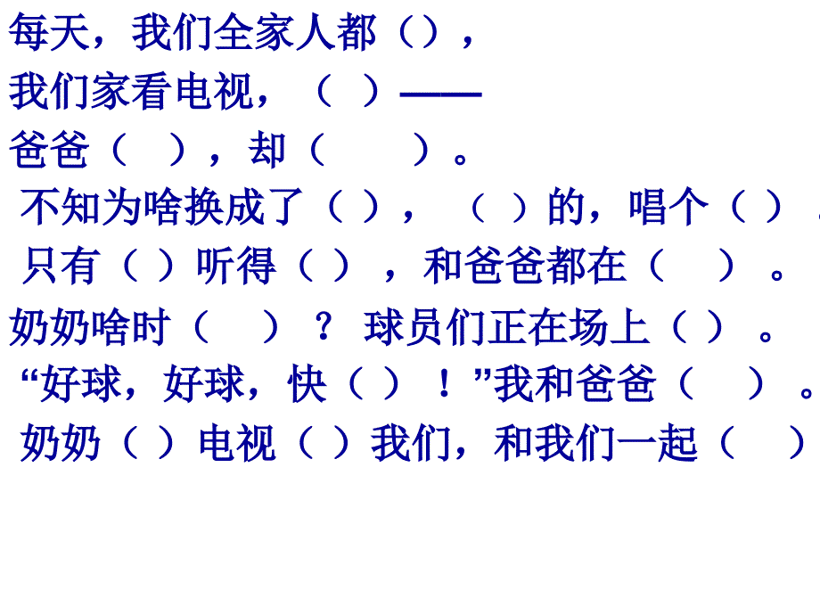 人教版一年级下册第二单元课文课件及原文填空_第4页