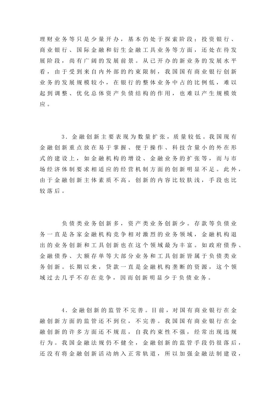 国有商业银行金融创新对策浅析银行保险范文大全_第3页