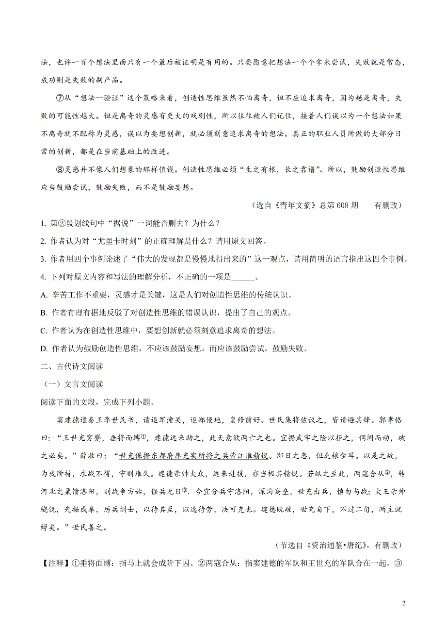 精品解析：四川省攀枝花市2018年中考语文试题（原卷版）_第2页